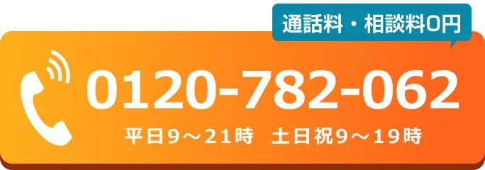 電話でのお問合せはこちらをクリック