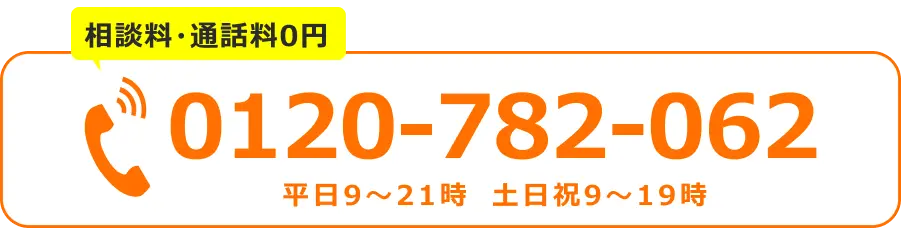 電話でのお問合せはこちらをクリック